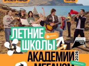 Нижегородцы могут подать заявки на участие в летних школах арт-кластера «Таврида» в Крыму